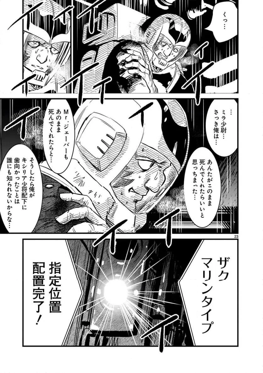 【新連載】機動戦士ガンダム フラナガン・ブーン戦記 第30話 - 23