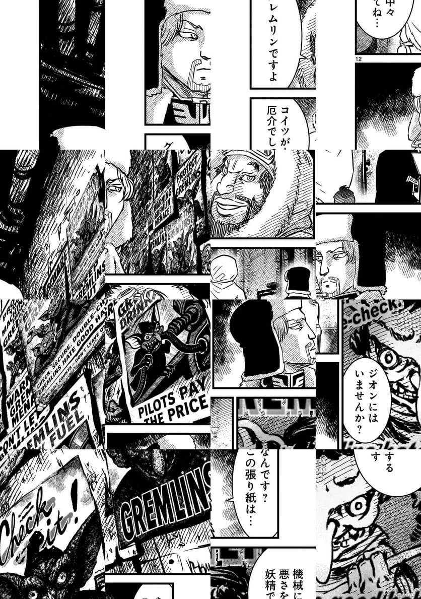 【新連載】機動戦士ガンダム フラナガン・ブーン戦記 第29話 - 12