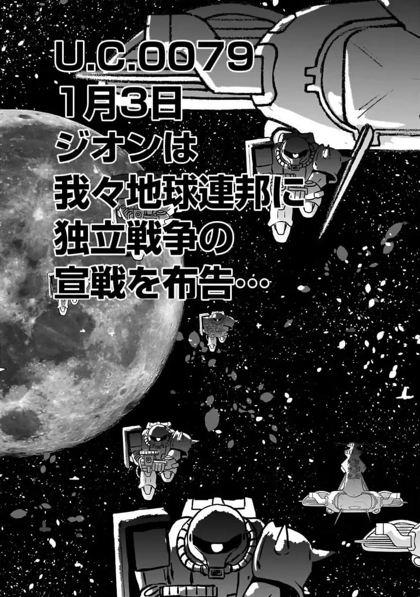 【新連載】機動戦士ガンダム フラナガン・ブーン戦記 第28話 - 6