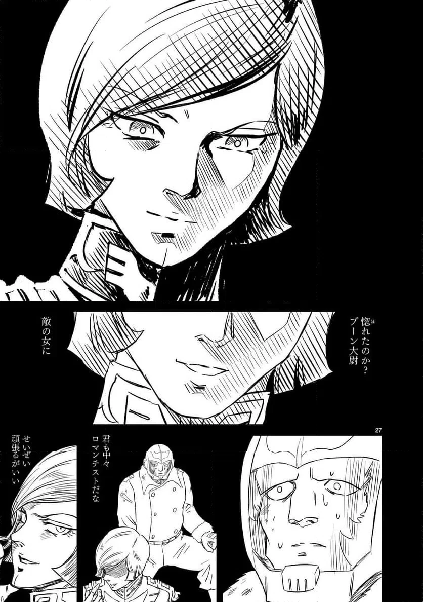 【新連載】機動戦士ガンダム フラナガン・ブーン戦記 第30話 - 27
