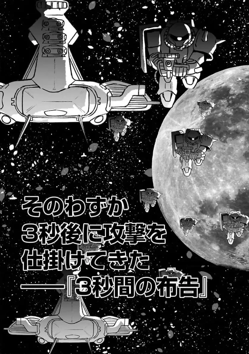 【新連載】機動戦士ガンダム フラナガン・ブーン戦記 第28話 - 7