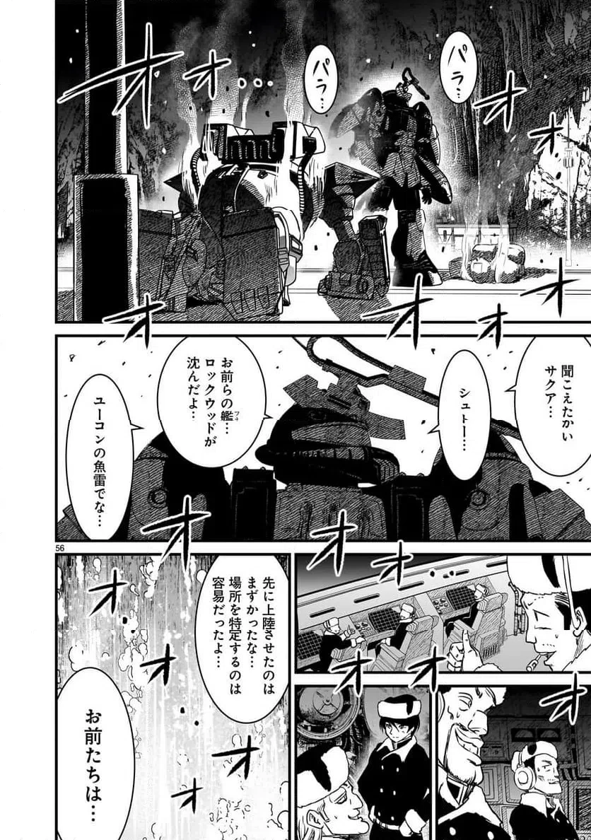 【新連載】機動戦士ガンダム フラナガン・ブーン戦記 第32話 - 56