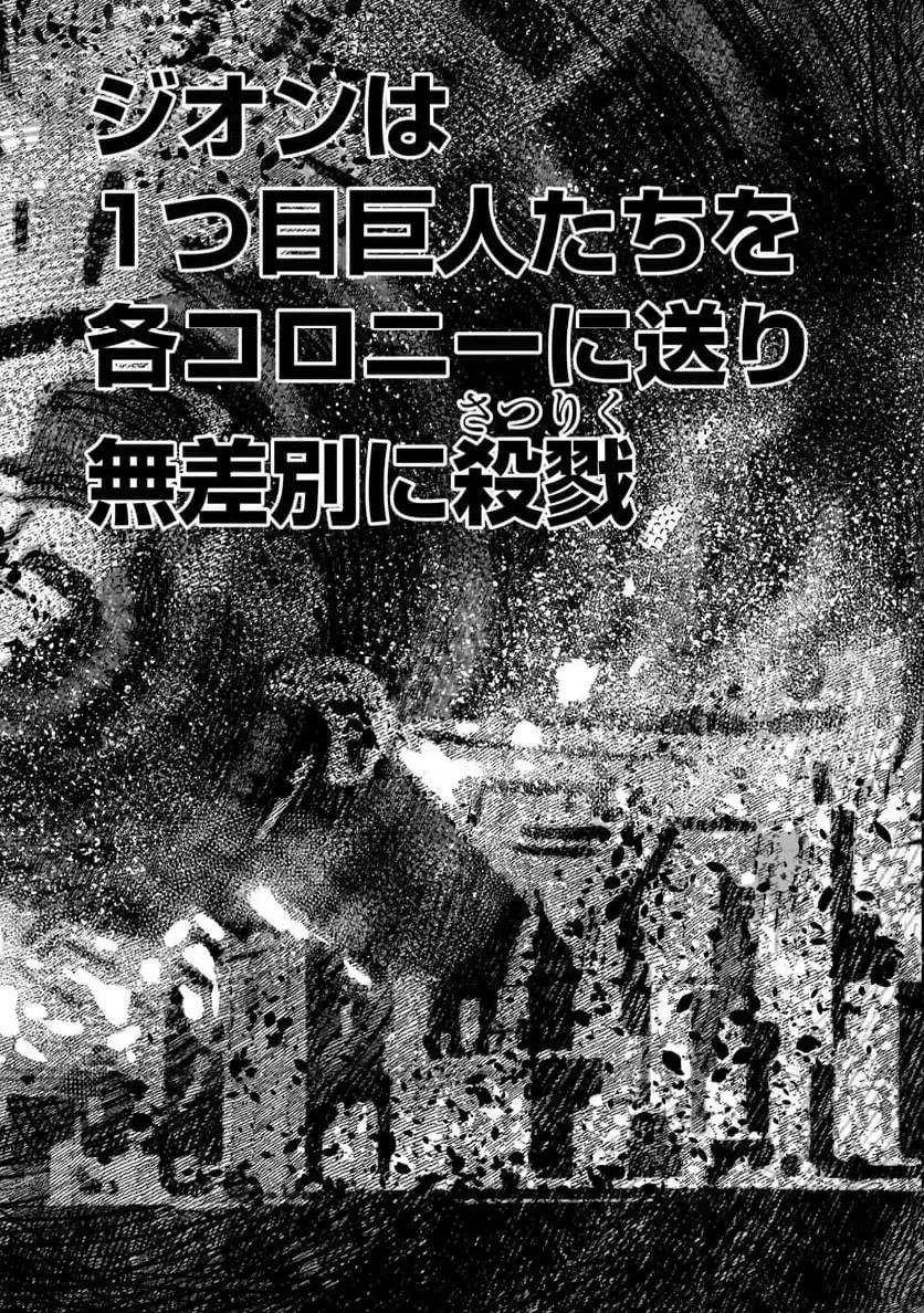 【新連載】機動戦士ガンダム フラナガン・ブーン戦記 第28話 - 8