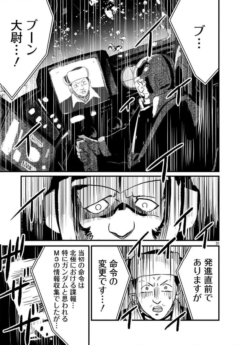【新連載】機動戦士ガンダム フラナガン・ブーン戦記 第30話 - 31