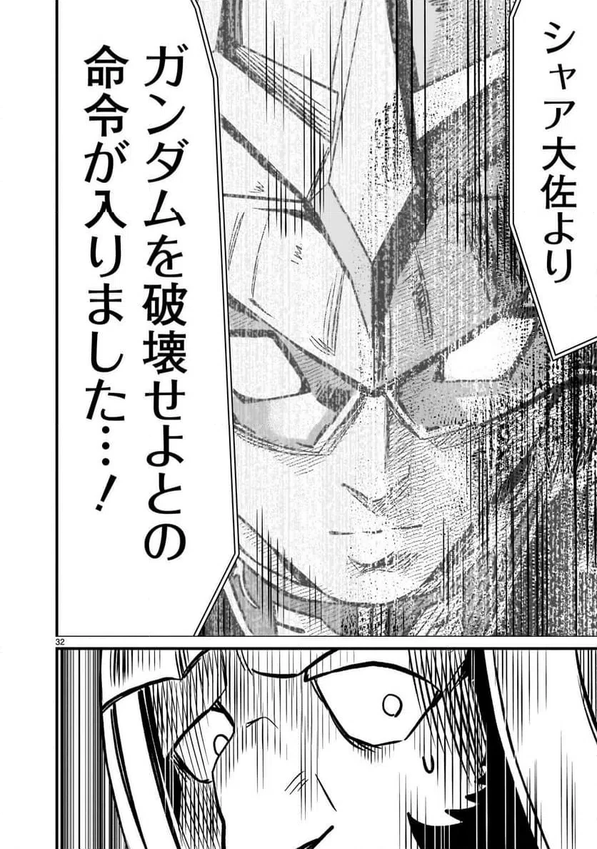 【新連載】機動戦士ガンダム フラナガン・ブーン戦記 第30話 - 32