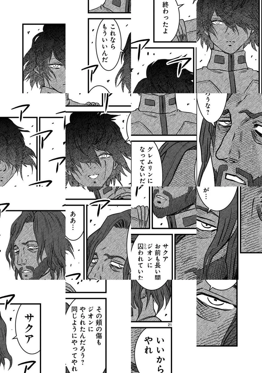 【新連載】機動戦士ガンダム フラナガン・ブーン戦記 第29話 - 21