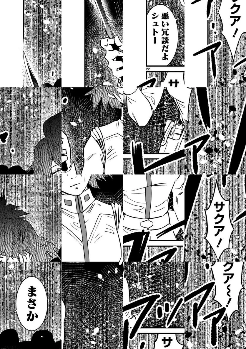 【新連載】機動戦士ガンダム フラナガン・ブーン戦記 第29話 - 22