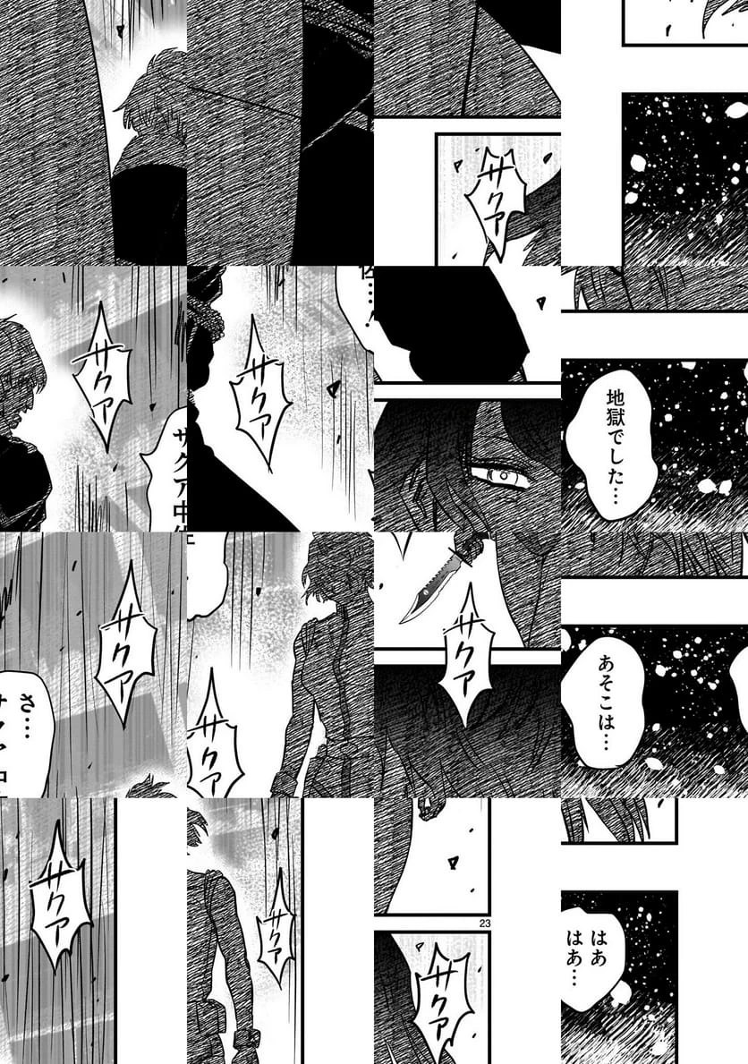 【新連載】機動戦士ガンダム フラナガン・ブーン戦記 第29話 - 23