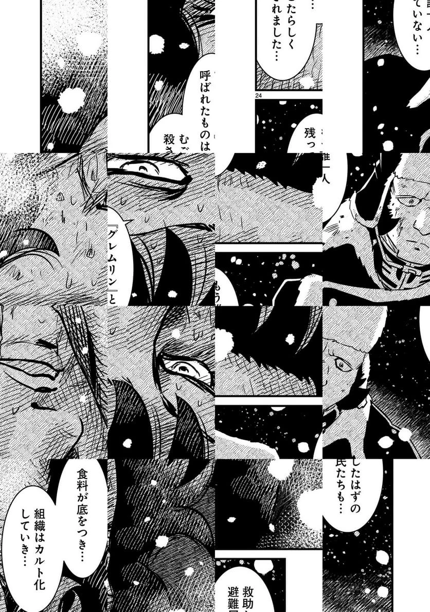 【新連載】機動戦士ガンダム フラナガン・ブーン戦記 第29話 - 24