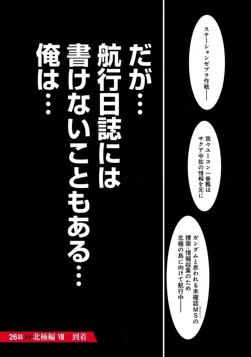 【新連載】機動戦士ガンダム フラナガン・ブーン戦記 第26話 - 1
