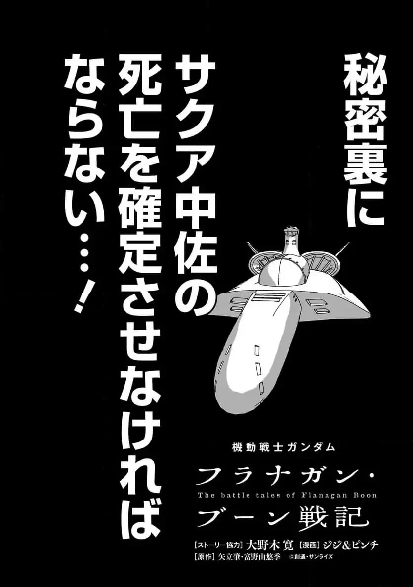 【新連載】機動戦士ガンダム フラナガン・ブーン戦記 第26話 - 2