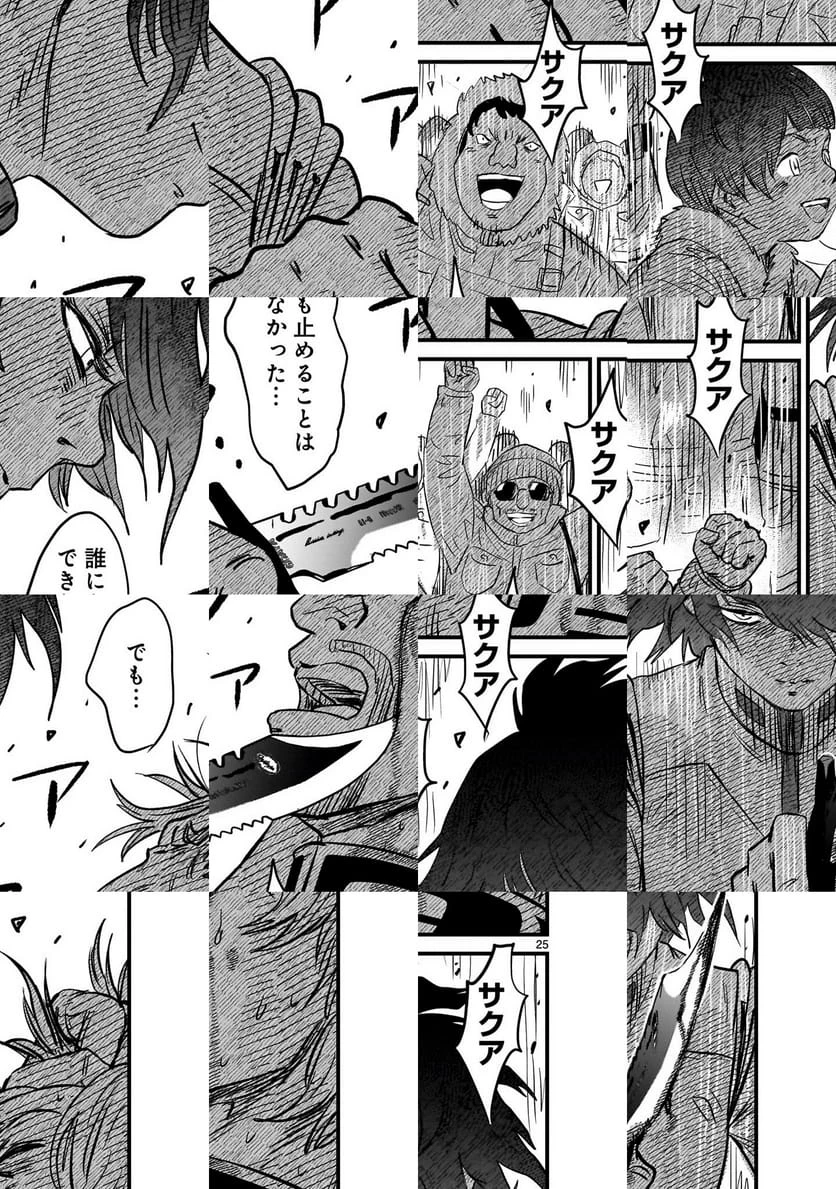 【新連載】機動戦士ガンダム フラナガン・ブーン戦記 第29話 - 25