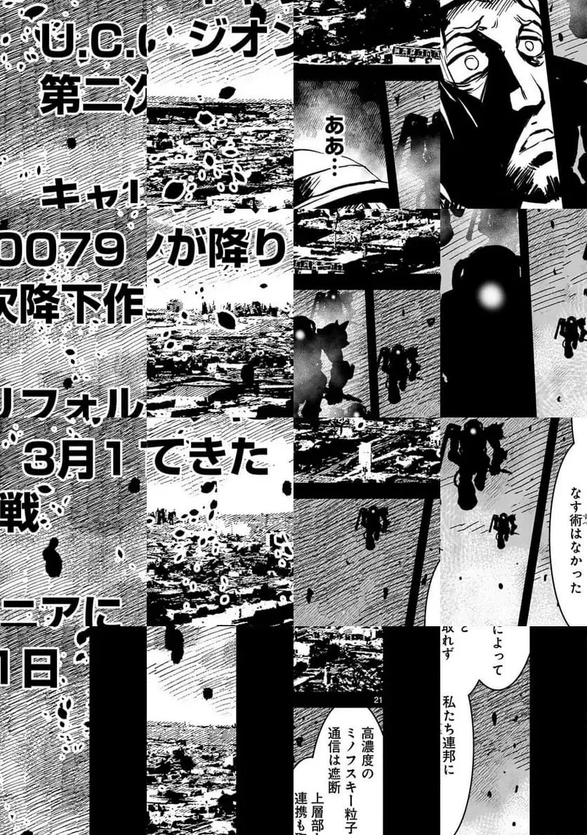 【新連載】機動戦士ガンダム フラナガン・ブーン戦記 第28話 - 21