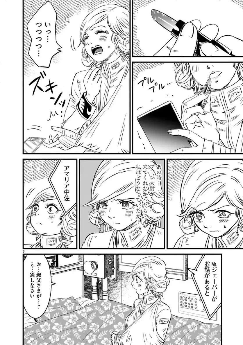 【新連載】機動戦士ガンダム フラナガン・ブーン戦記 第26話 - 8