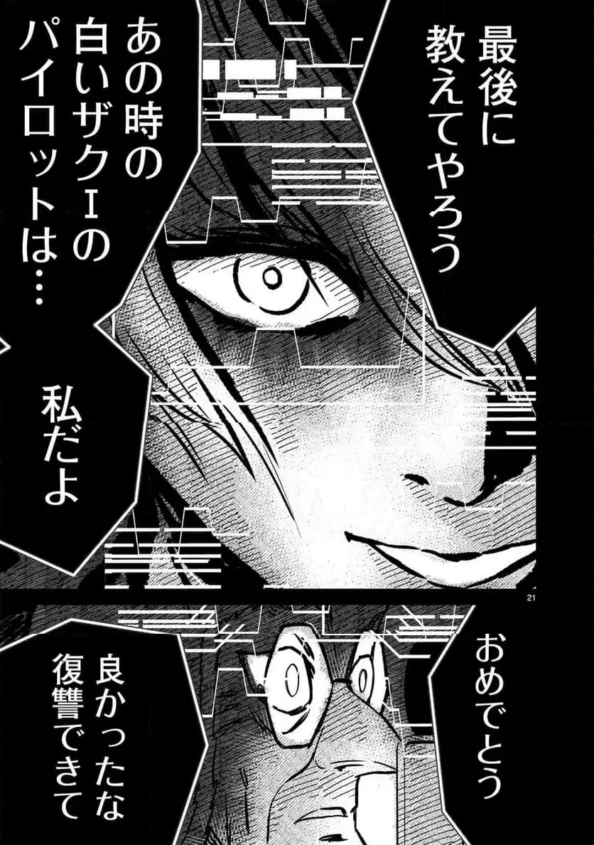 【新連載】機動戦士ガンダム フラナガン・ブーン戦記 第27話 - 11
