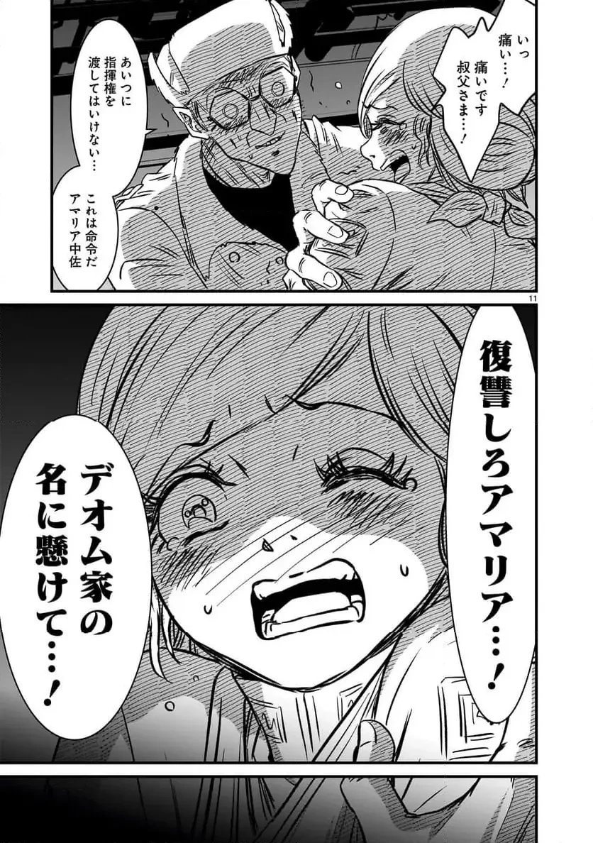 【新連載】機動戦士ガンダム フラナガン・ブーン戦記 第26話 - 11