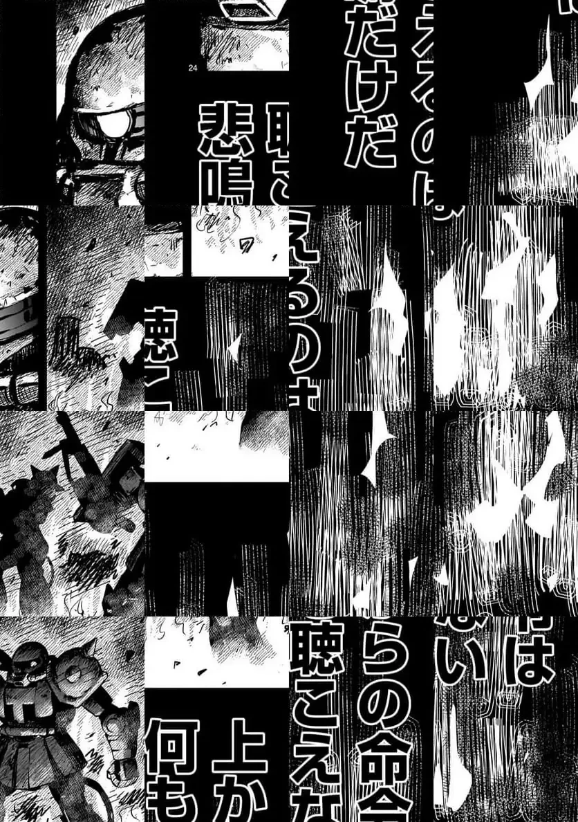 【新連載】機動戦士ガンダム フラナガン・ブーン戦記 第28話 - 24
