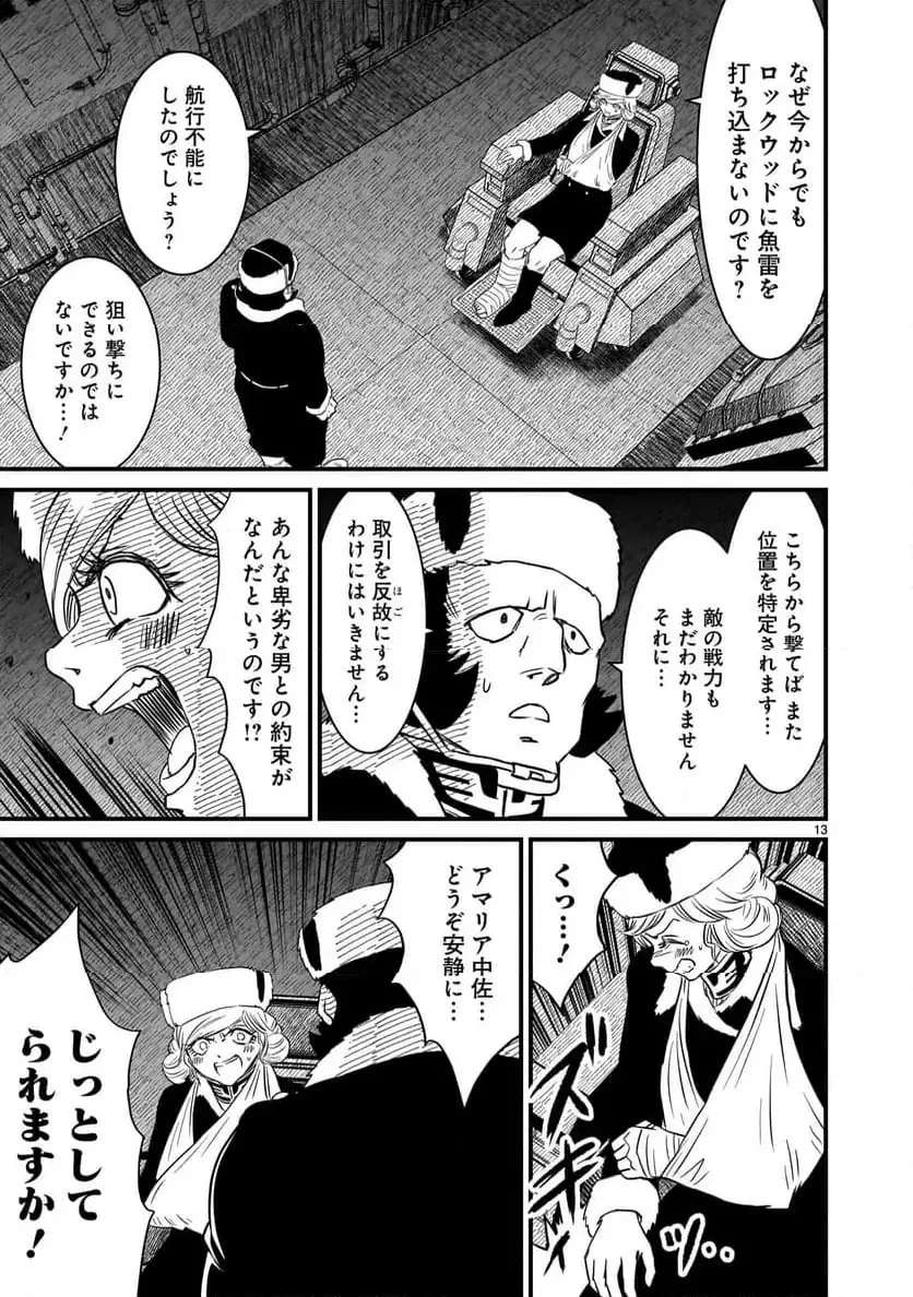 【新連載】機動戦士ガンダム フラナガン・ブーン戦記 第26話 - 13