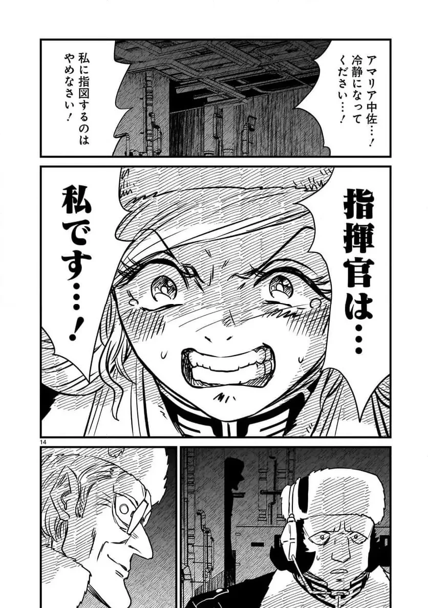 【新連載】機動戦士ガンダム フラナガン・ブーン戦記 第26話 - 14