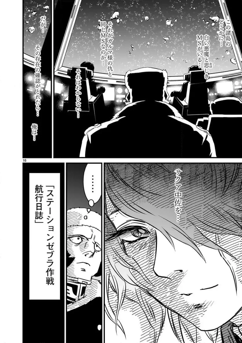 【新連載】機動戦士ガンダム フラナガン・ブーン戦記 第26話 - 16