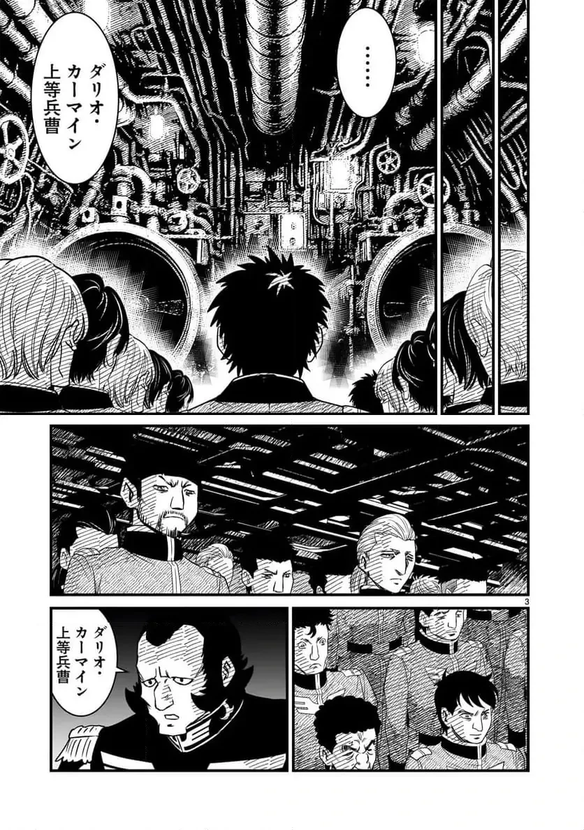 【新連載】機動戦士ガンダム フラナガン・ブーン戦記 第25話 - 3