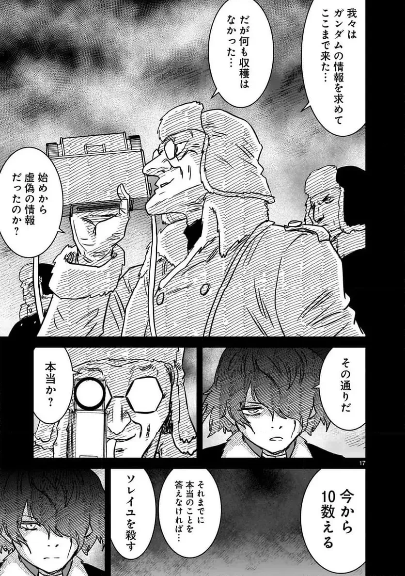 【新連載】機動戦士ガンダム フラナガン・ブーン戦記 第27話 - 17