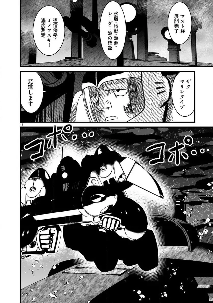 【新連載】機動戦士ガンダム フラナガン・ブーン戦記 第26話 - 18