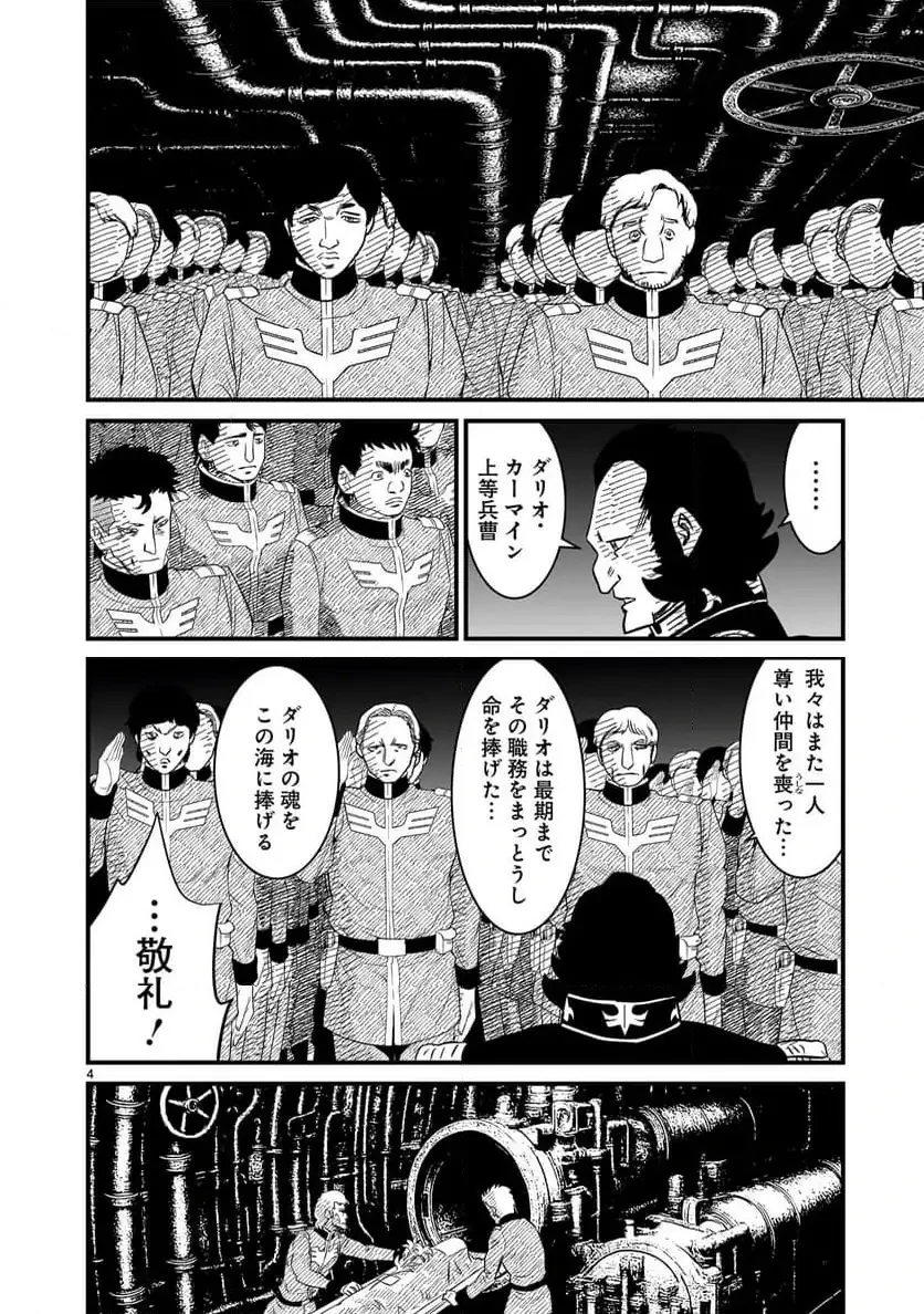 【新連載】機動戦士ガンダム フラナガン・ブーン戦記 第25話 - 4