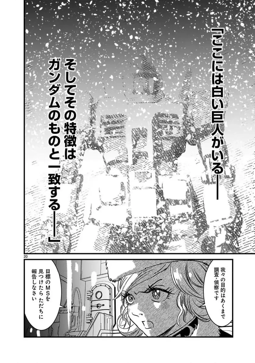 【新連載】機動戦士ガンダム フラナガン・ブーン戦記 第26話 - 20
