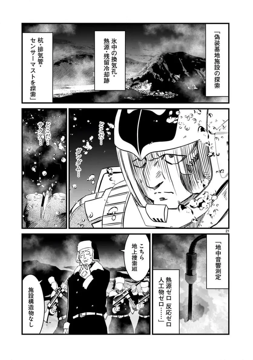 【新連載】機動戦士ガンダム フラナガン・ブーン戦記 第26話 - 21