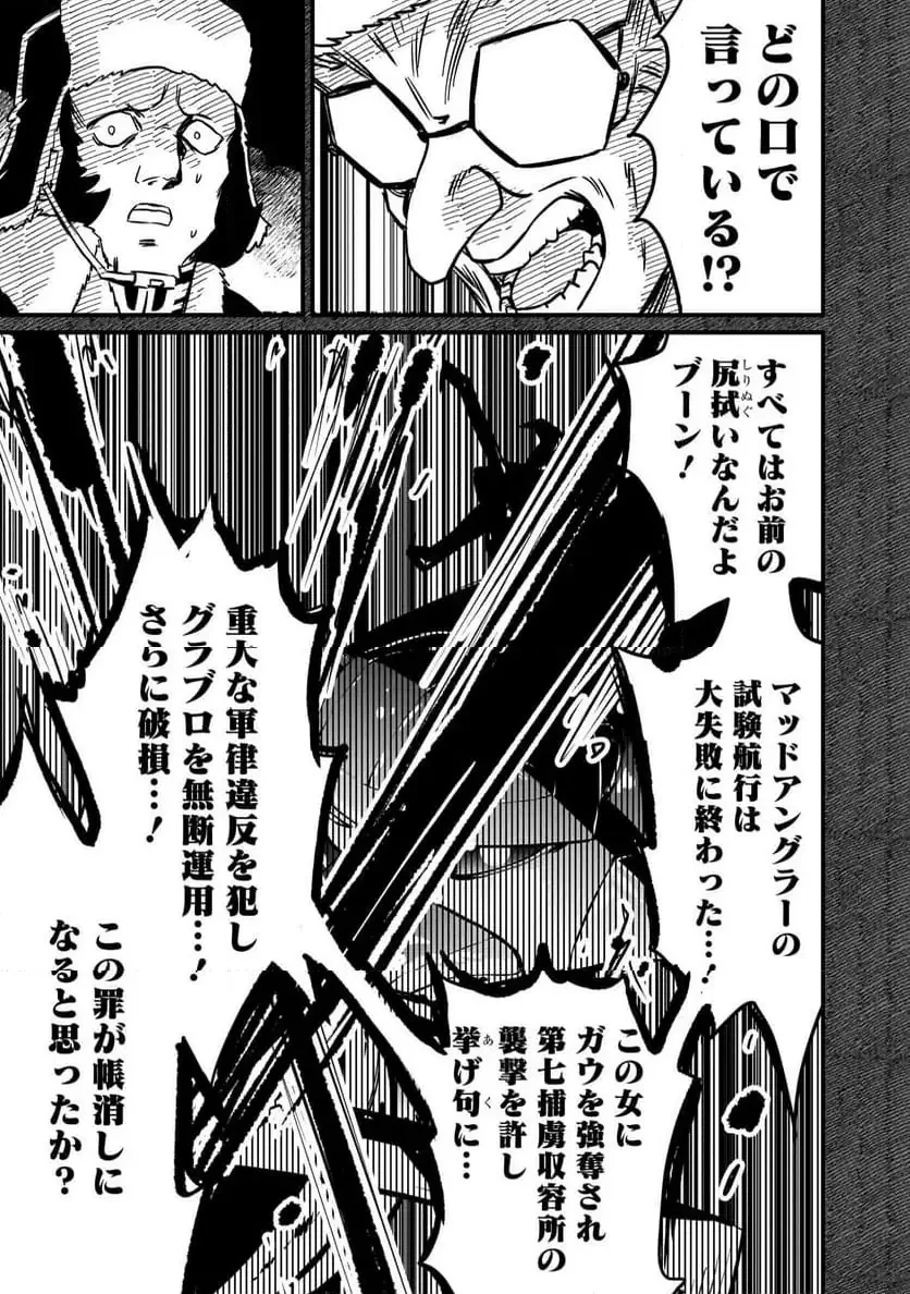 【新連載】機動戦士ガンダム フラナガン・ブーン戦記 第27話 - 19
