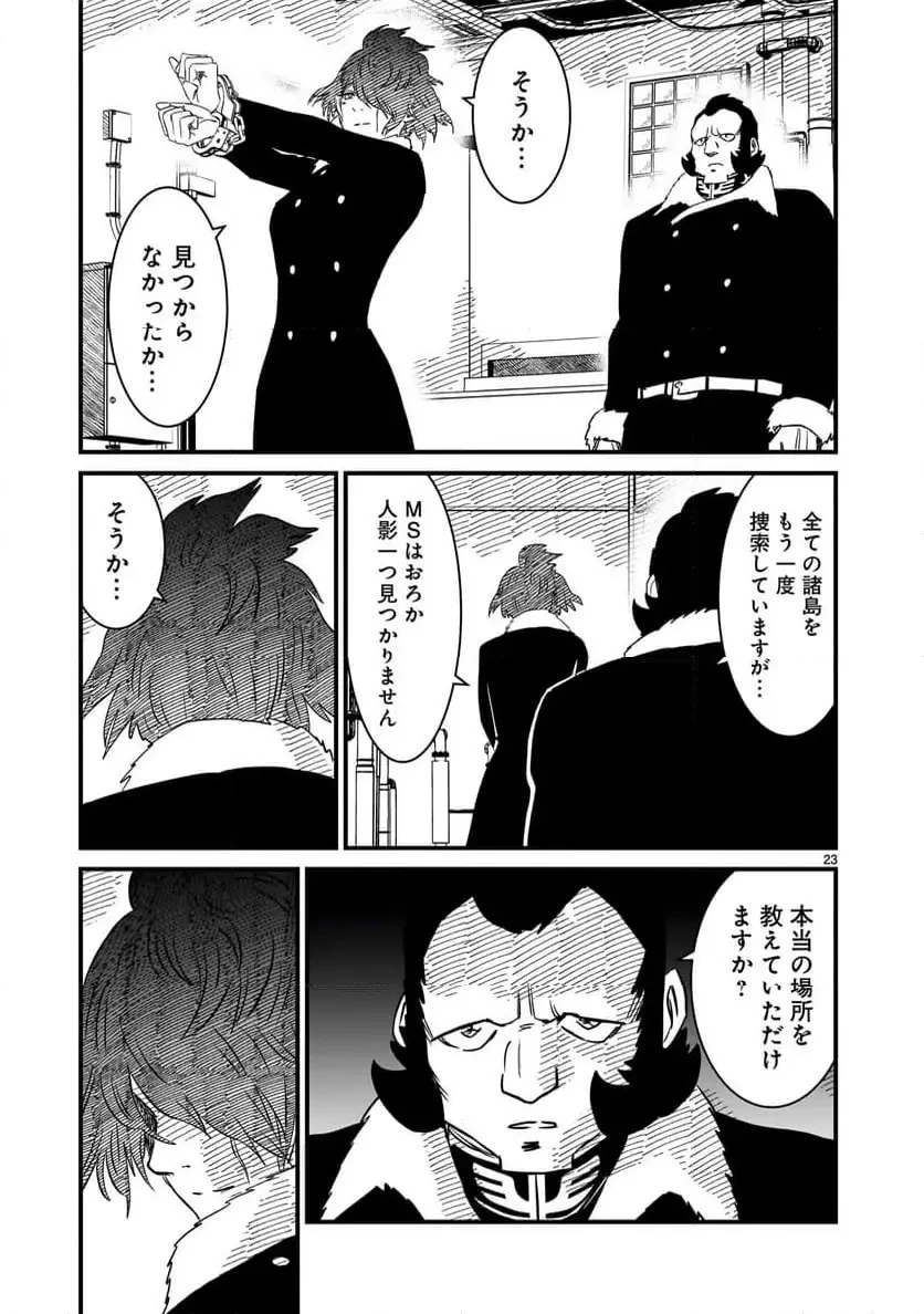 【新連載】機動戦士ガンダム フラナガン・ブーン戦記 第26話 - 23