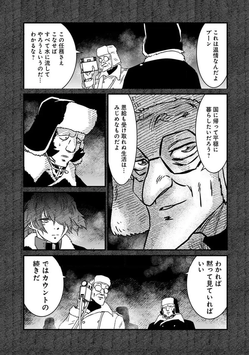 【新連載】機動戦士ガンダム フラナガン・ブーン戦記 第27話 - 20