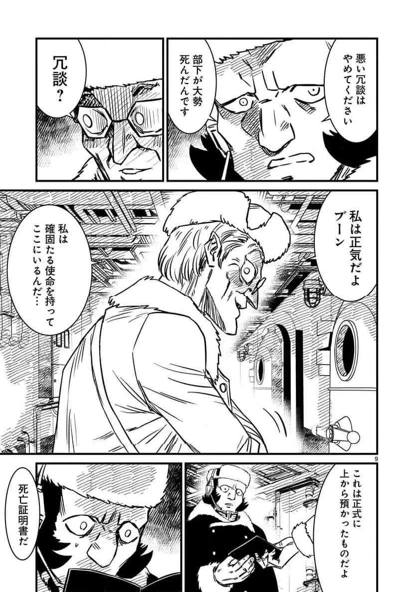 【新連載】機動戦士ガンダム フラナガン・ブーン戦記 第25話 - 9
