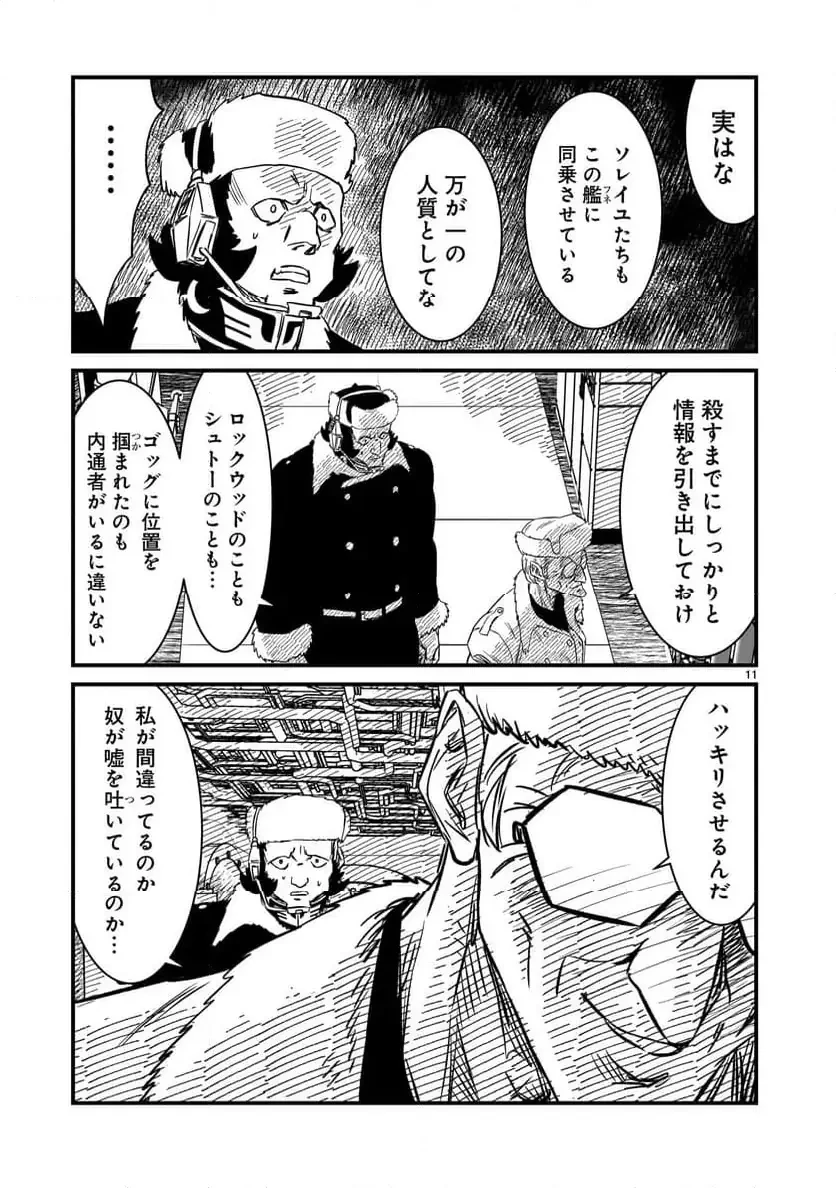 【新連載】機動戦士ガンダム フラナガン・ブーン戦記 第25話 - 11