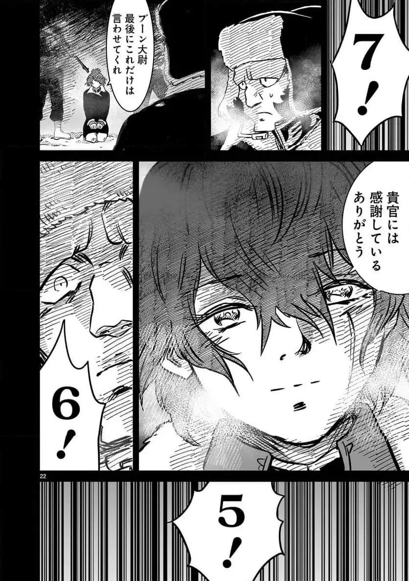 【新連載】機動戦士ガンダム フラナガン・ブーン戦記 第27話 - 22