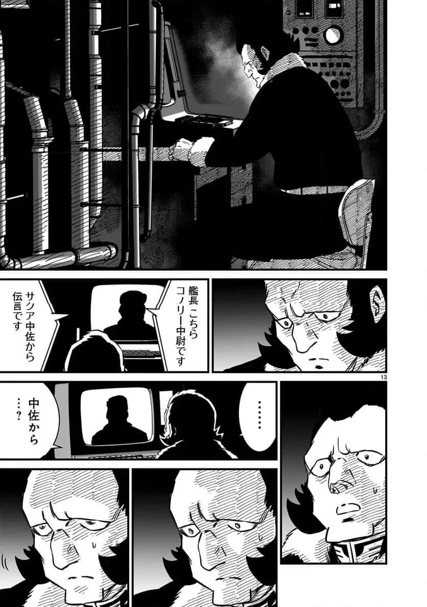 【新連載】機動戦士ガンダム フラナガン・ブーン戦記 第25話 - 13