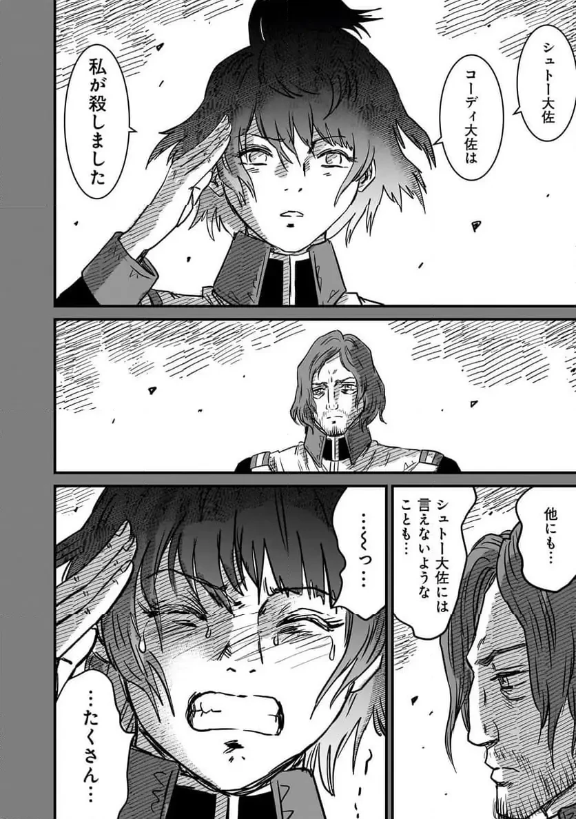 【新連載】機動戦士ガンダム フラナガン・ブーン戦記 第28話 - 38