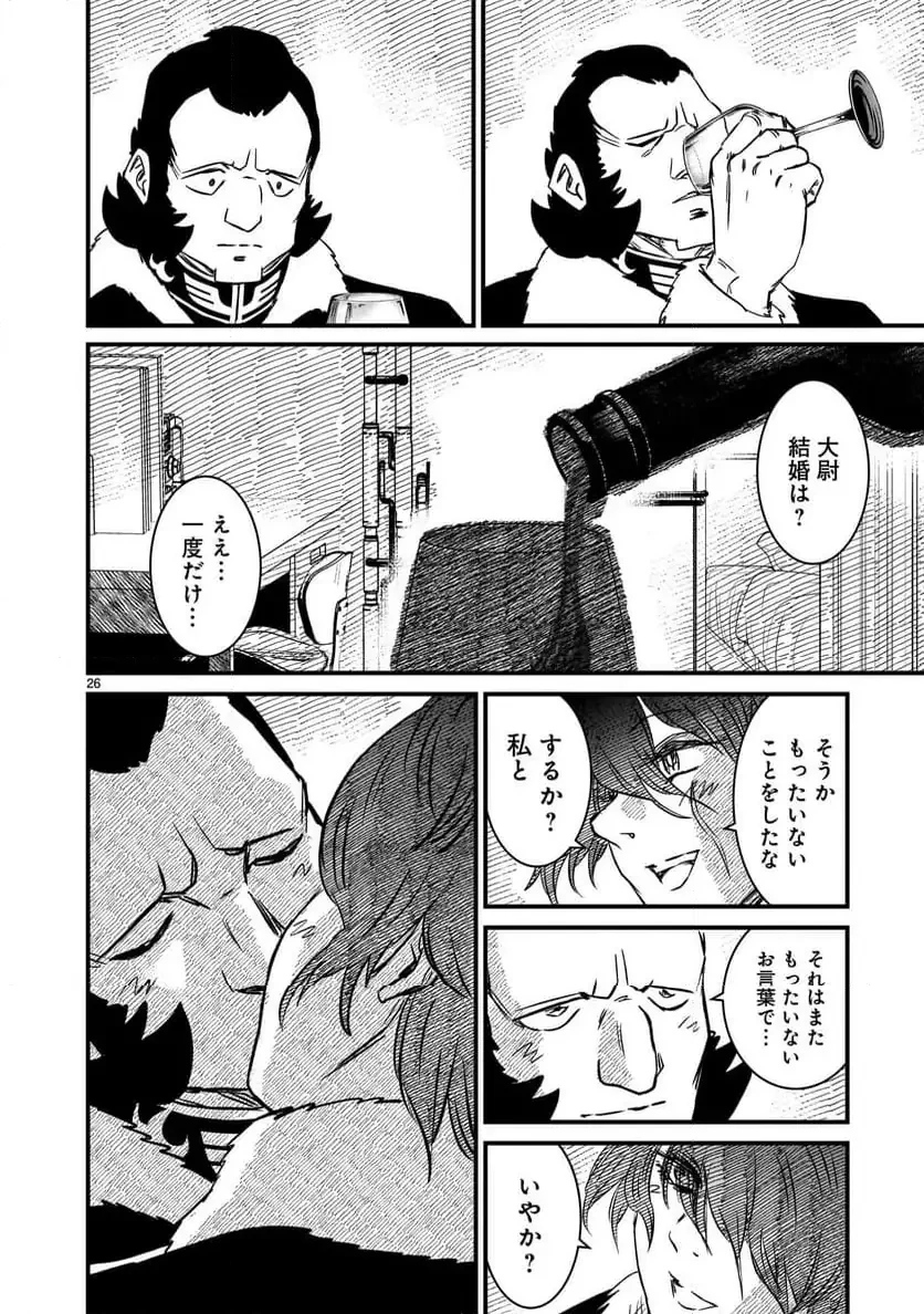 【新連載】機動戦士ガンダム フラナガン・ブーン戦記 第26話 - 26