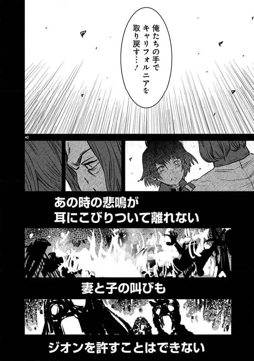 【新連載】機動戦士ガンダム フラナガン・ブーン戦記 第28話 - 40