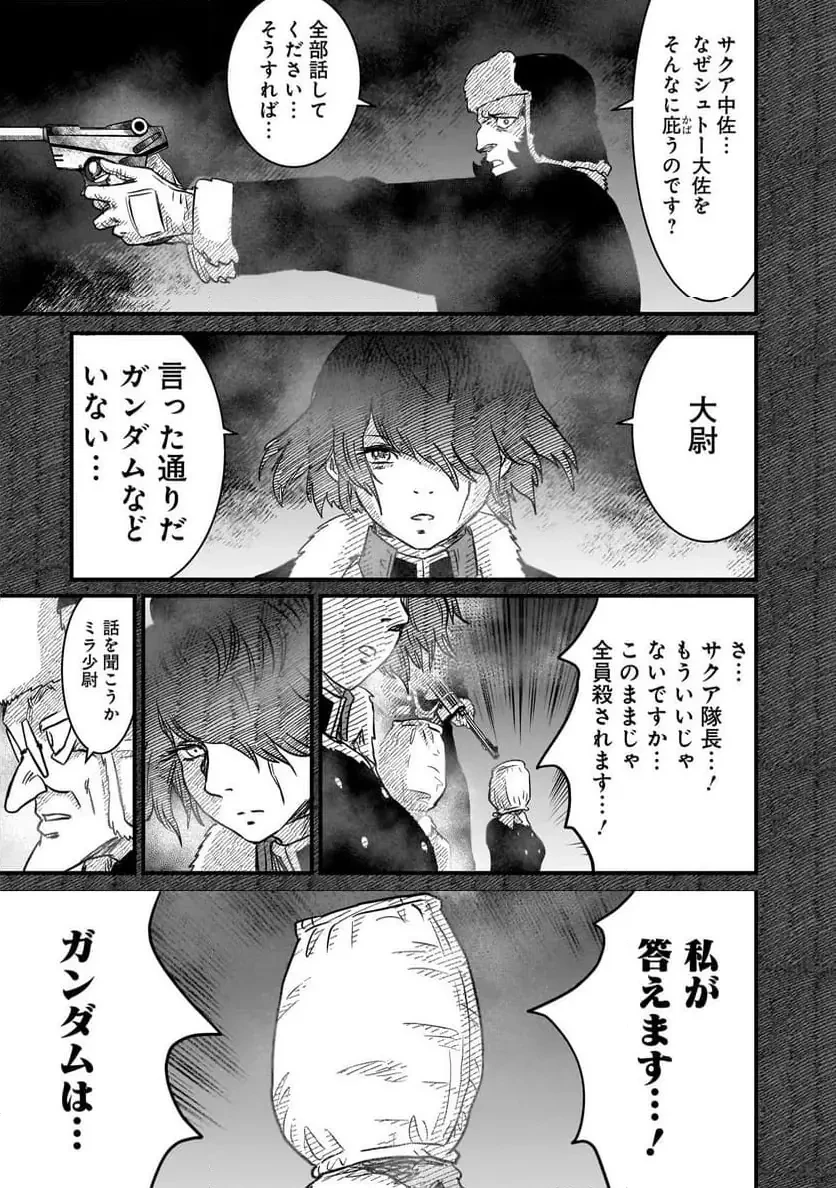 【新連載】機動戦士ガンダム フラナガン・ブーン戦記 第27話 - 27