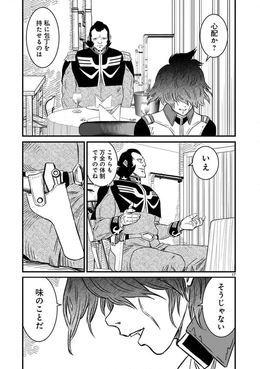 【新連載】機動戦士ガンダム フラナガン・ブーン戦記 第25話 - 17