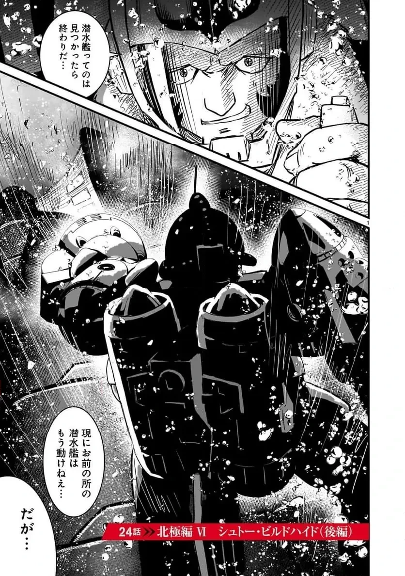 【新連載】機動戦士ガンダム フラナガン・ブーン戦記 第24話 - 1