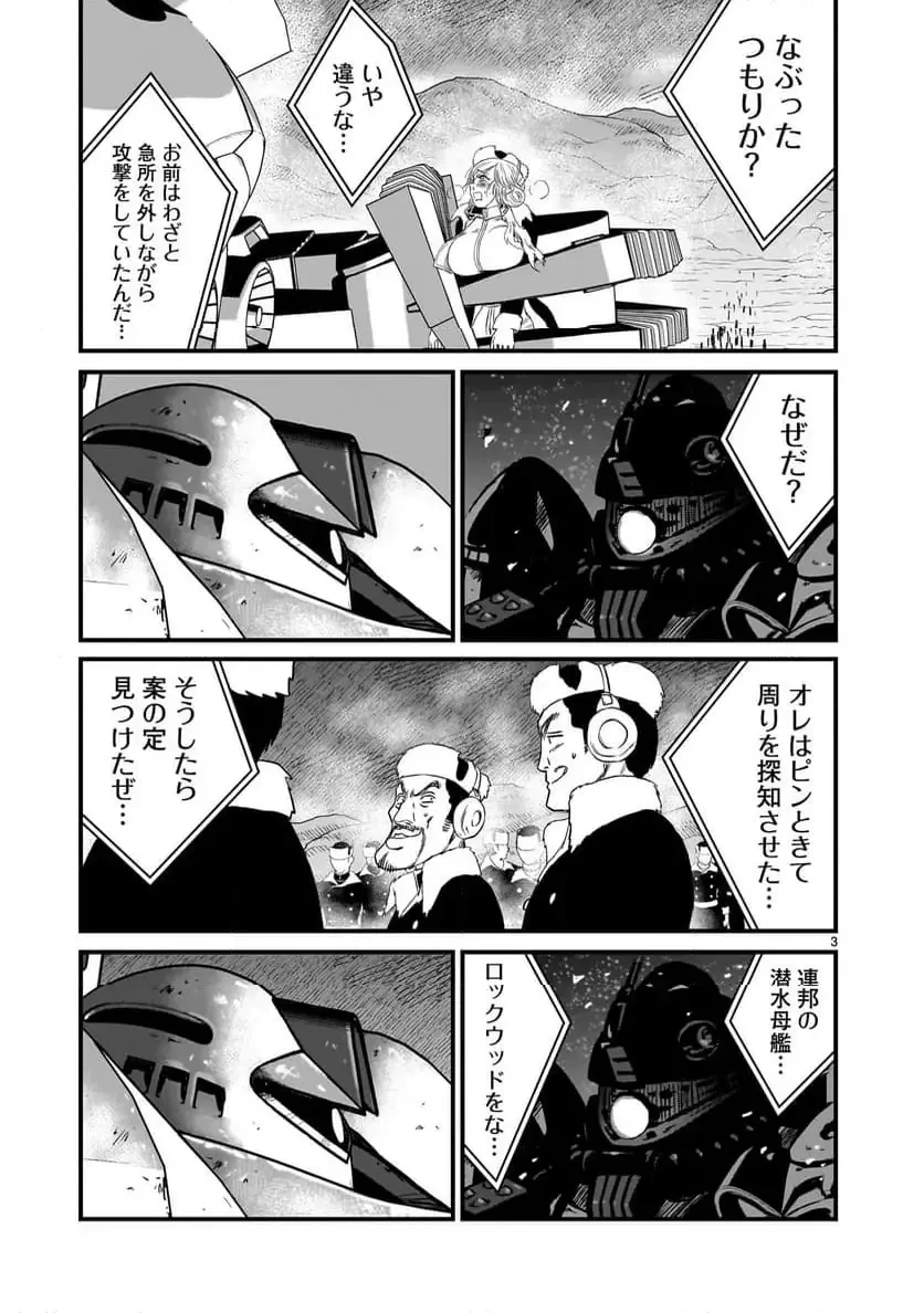 【新連載】機動戦士ガンダム フラナガン・ブーン戦記 第24話 - 3