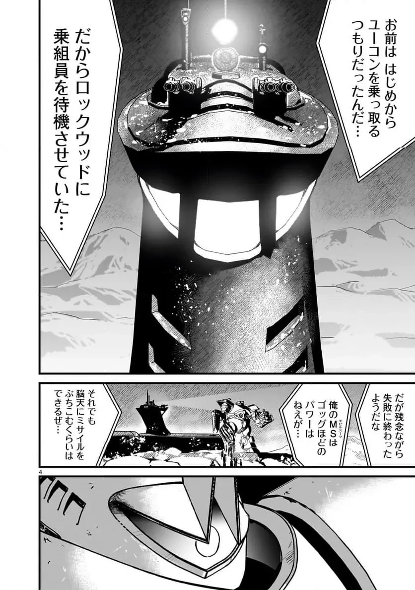 【新連載】機動戦士ガンダム フラナガン・ブーン戦記 第24話 - 4