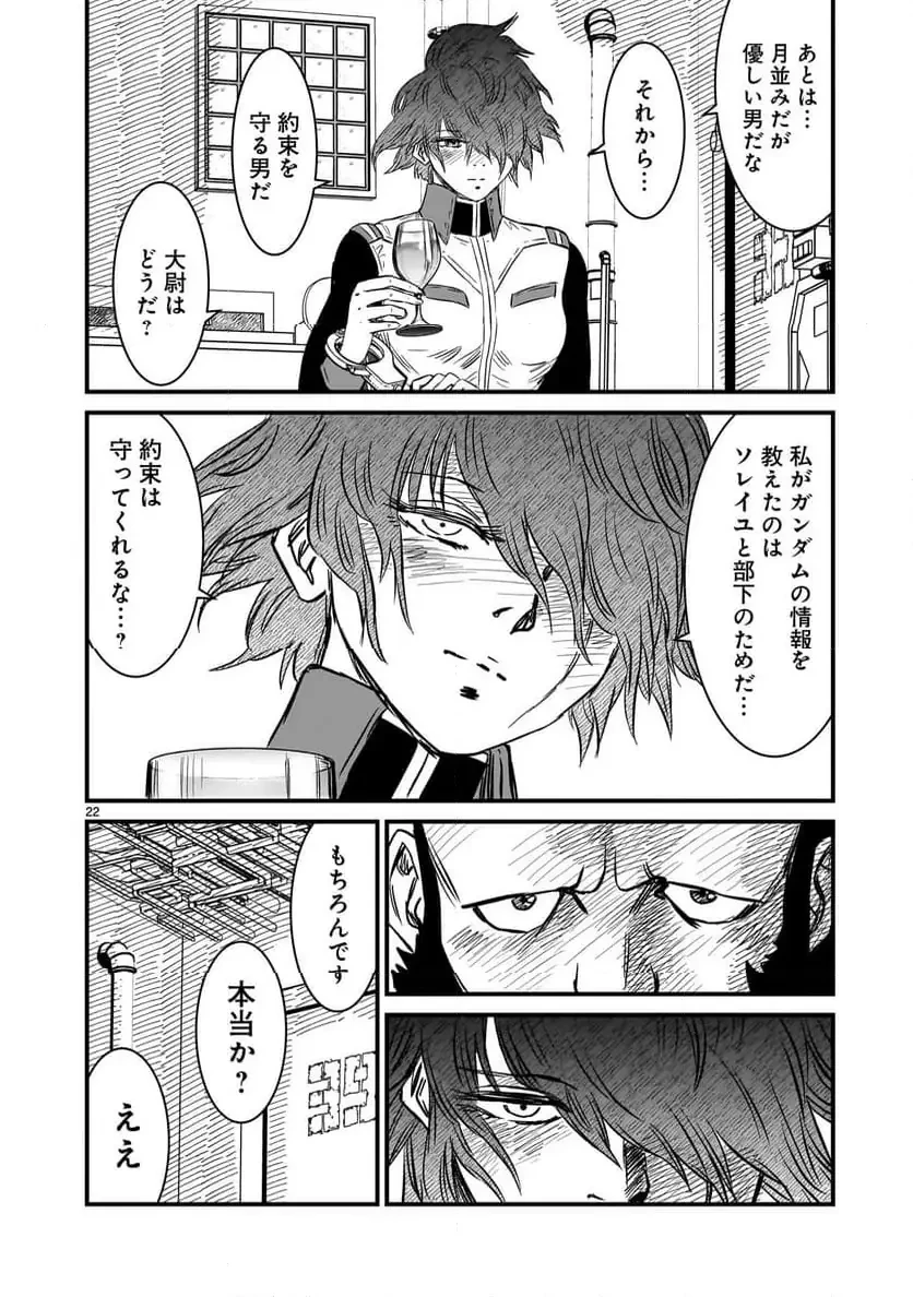 【新連載】機動戦士ガンダム フラナガン・ブーン戦記 第25話 - 22