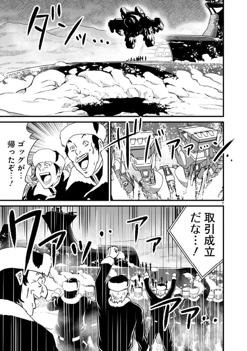 【新連載】機動戦士ガンダム フラナガン・ブーン戦記 第24話 - 7