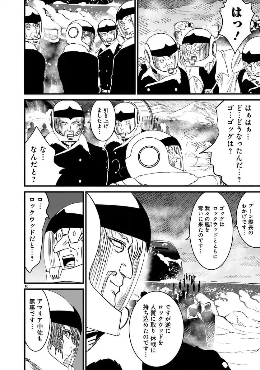 【新連載】機動戦士ガンダム フラナガン・ブーン戦記 第24話 - 10
