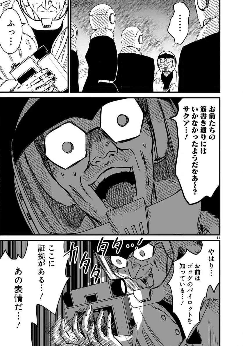【新連載】機動戦士ガンダム フラナガン・ブーン戦記 第24話 - 11
