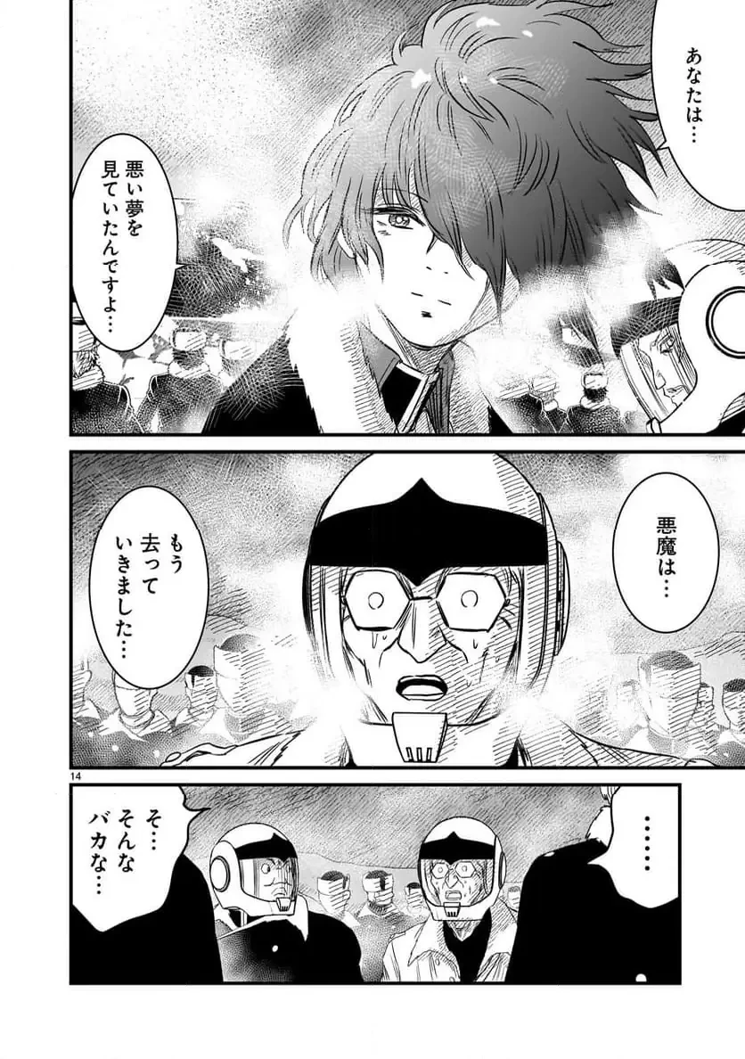 【新連載】機動戦士ガンダム フラナガン・ブーン戦記 第24話 - 14
